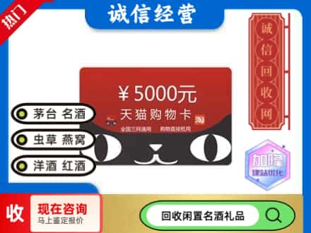 北京通州区回收天猫购物卡