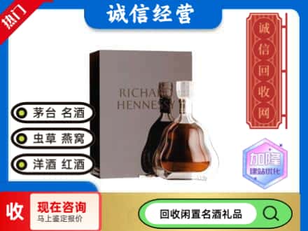 北京通州区回收李察洋酒